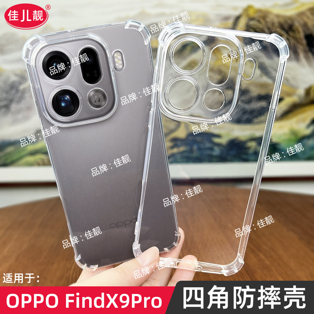 适用于新款findx9pro四角防摔手机壳findx9手机套oppo透明保护壳oppofindx9气囊软壳PLJ110保护套PLG110硅胶