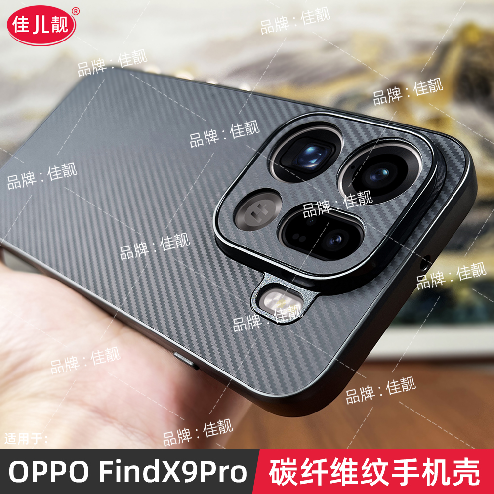 适用于findx9pro碳纤维纹findx9防摔手机壳oppox9pro新款oppox9全包保护套PLJ110软边PLG110高级感oppo简约