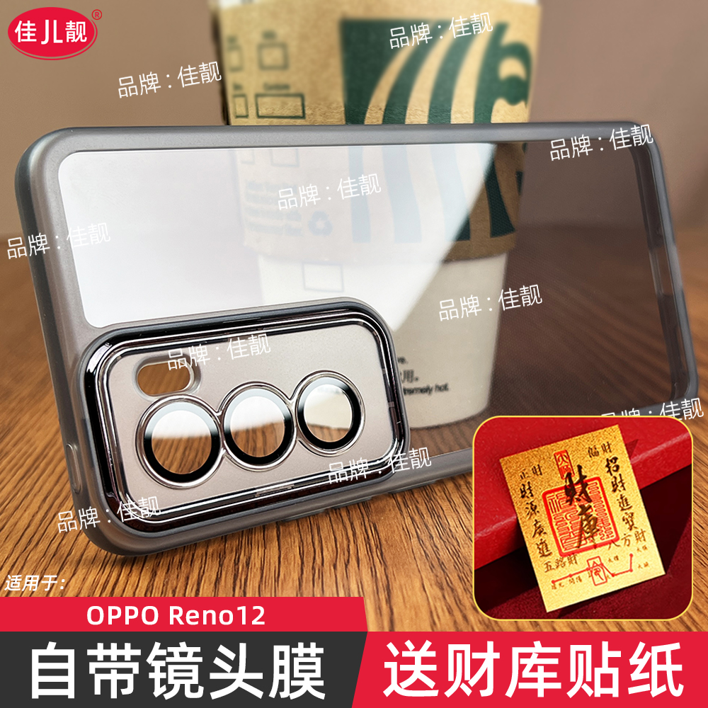 适用于opporeno12自带镜头膜手机壳reno12镜头全包reno12pro防摔新款保护套透明oppo护镜软壳简约