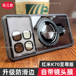 适用小米红米k70至尊版镜头全包保护壳K70pro自带镜头膜手机套k70防摔防滑k70e手机壳硅胶软壳透明黑5G情侣