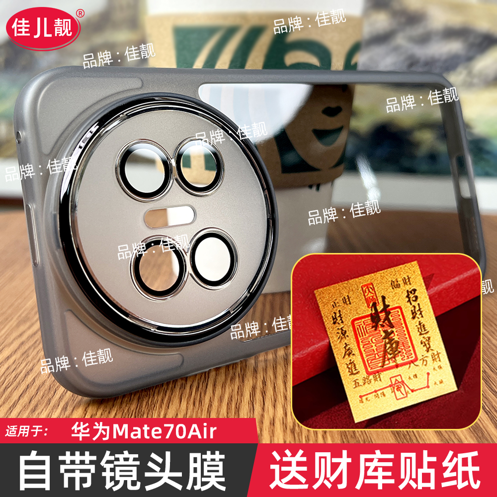 自带镜头膜适用于华为mate70air防摔手机壳mate70pro防滑保护套mate70镜头全包SUP-AL90外壳透明软壳5G晶透