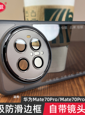 自带镜头膜适用于华为mate70手机壳mate70pro新款支架壳mate70pro+防滑保护套透明硅胶镜头全包防摔优享版