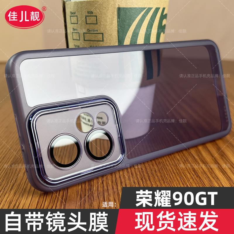 荣耀90GT自带镜头膜保护壳