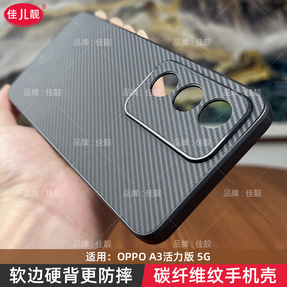 适用于oppoa3活力版碳纤维纹防摔手机壳a3pro新款凯夫拉纹理全包保护套a3软边高级感OPPO商务简约A3爆款5G