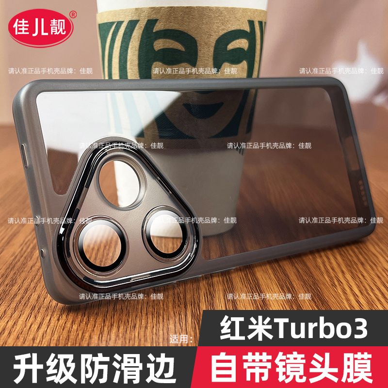 适用于红米Turbo3镜头全包手机壳小米turbo3新款保护套redmi透明硅胶自带镜头膜防摔男女磨砂软防滑边超薄