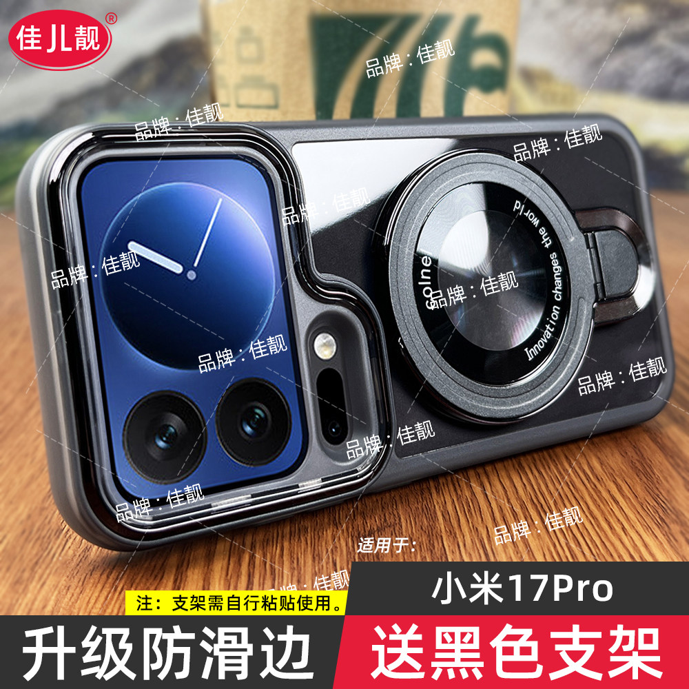 适用于小米17pro支架防摔手机壳小米17promax新款保护套xiaomi17pro镜头大孔外壳透明黑防滑软壳5G
