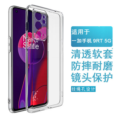 imak适用于一加手机9RT 5G透明手机壳OnePlus9RT 5G全包边9rt防摔保护套男女新款简约清水硅胶软壳