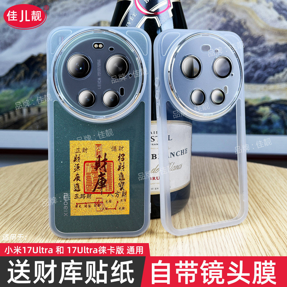 适用于小米17ultra手机壳新款小米17ultrabyLeica手机壳全包镜头保护套小米17至尊版徕卡版防摔软胶薄女透明