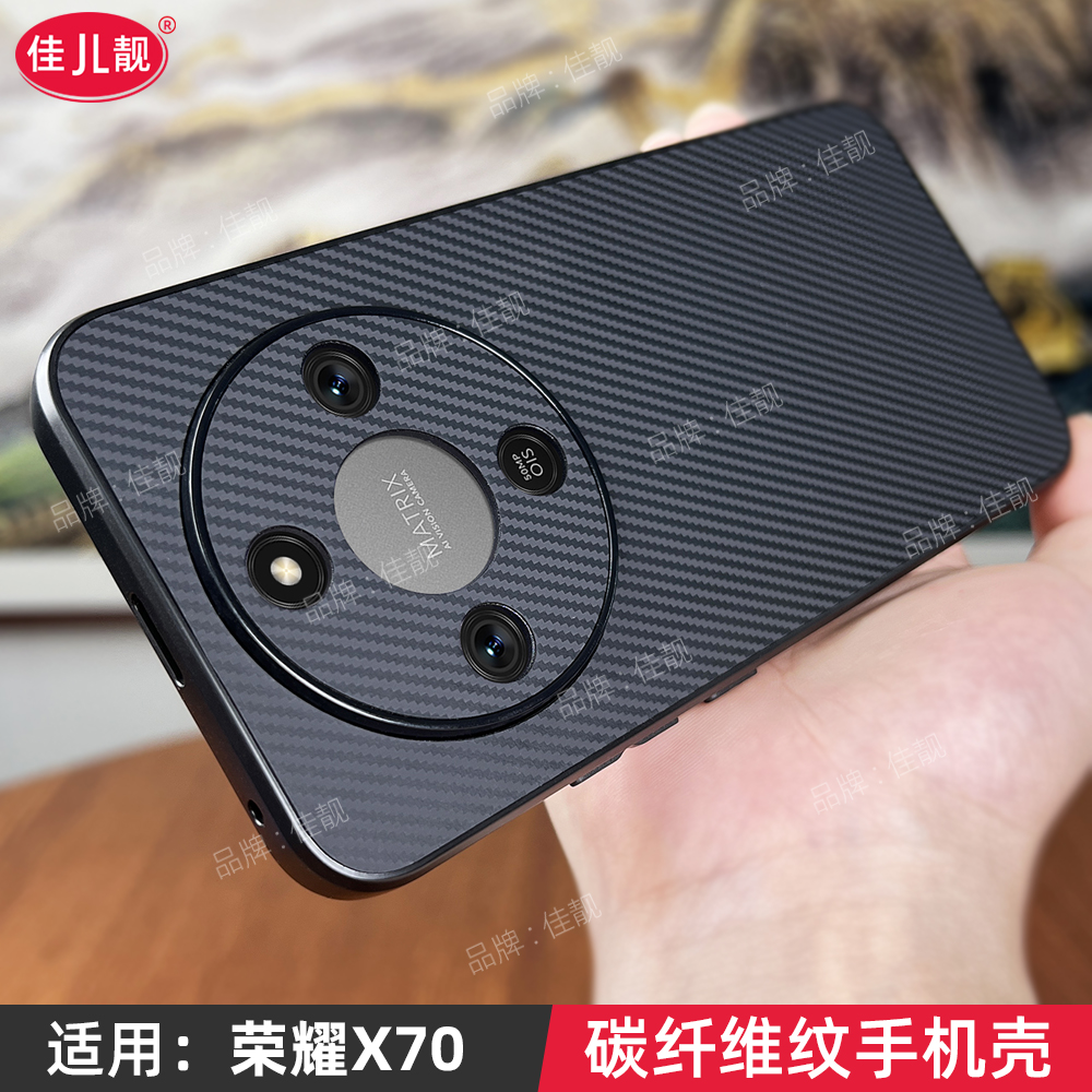 适用于新款荣耀x70碳纤维纹手机壳x60全包防摔x50保护套x60pro商务外壳x60i简约MTN-AN00爆款x50gt