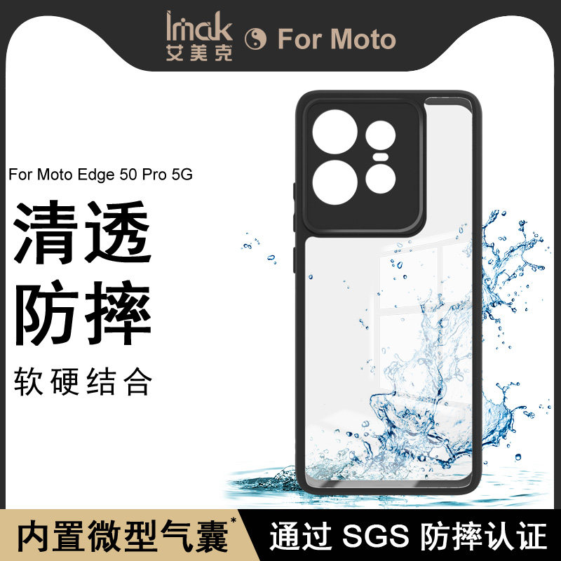 imakmotoedge50pro硅胶全包软壳