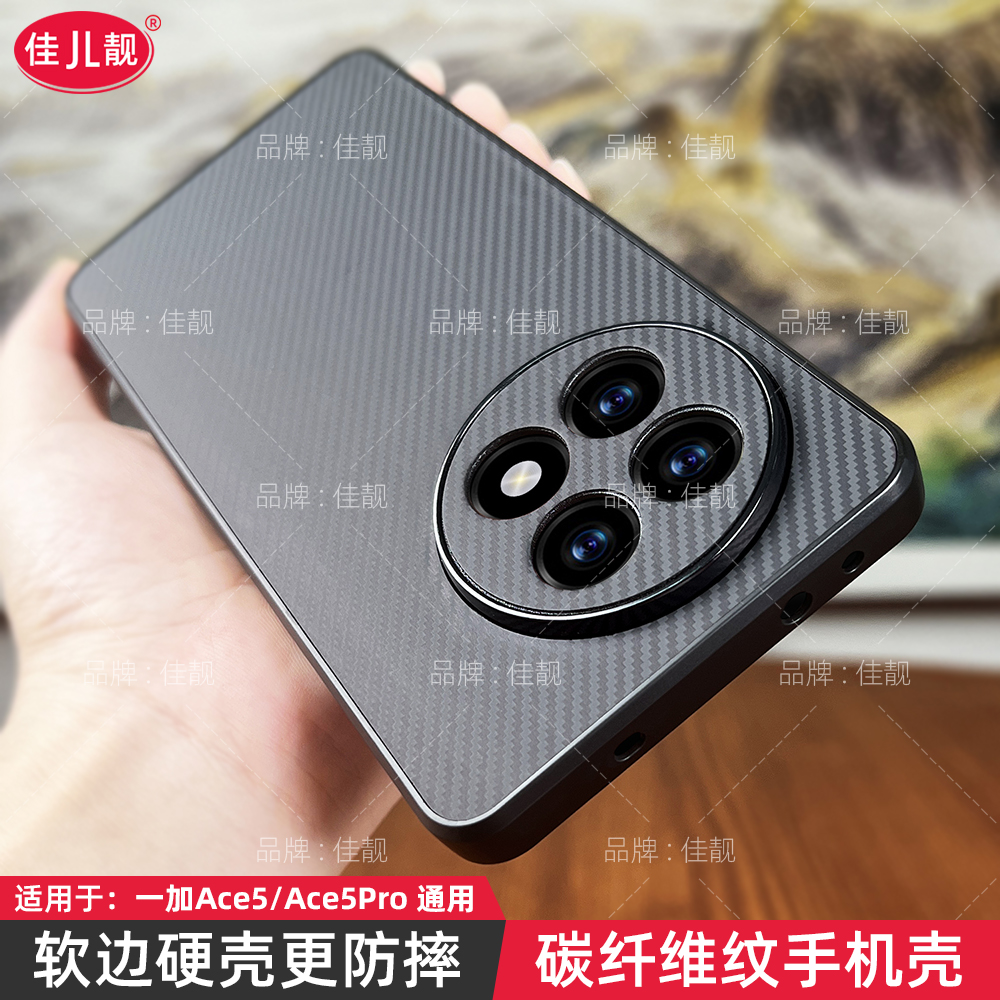 适用于新款一加ace5碳纤维纹手机壳ace5pro镜头全包1+ace5皮纹保护套oneplus防摔软边ACE5商务简约软