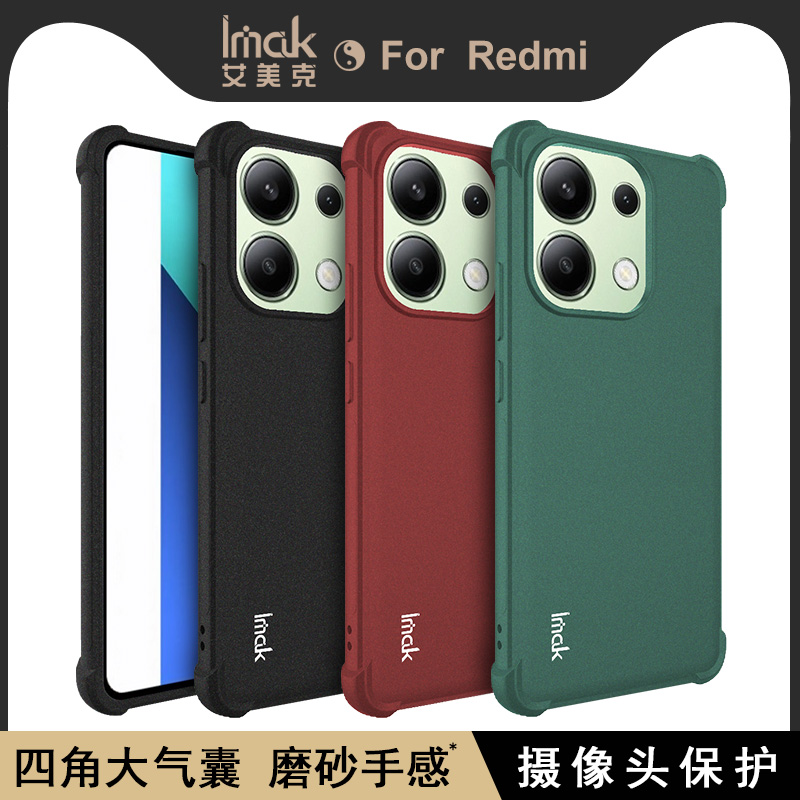 imak红米note13硅胶全包软壳