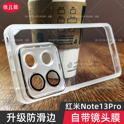 红米note13自带镜头膜手机壳
