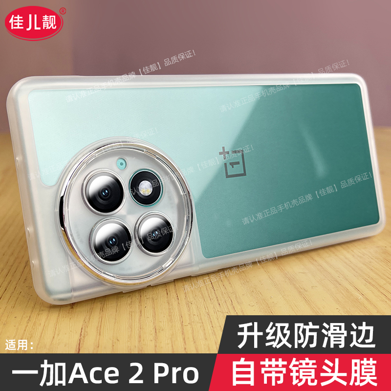 适用oneplus一加ace2pro镜头全包手机壳ACE2防滑保护套ACE2PRO自
