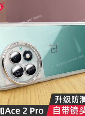 适用oneplus一加ace2pro镜头全包手机壳ACE2防滑保护套ACE2PRO自