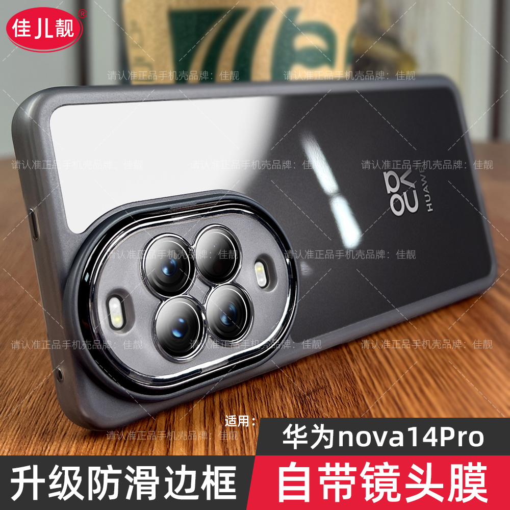 适用于华为nova14镜头全包手机壳nova14pro新款自带镜头膜保护套nova14ultra透明黑硅胶软壳防滑边5G防摔