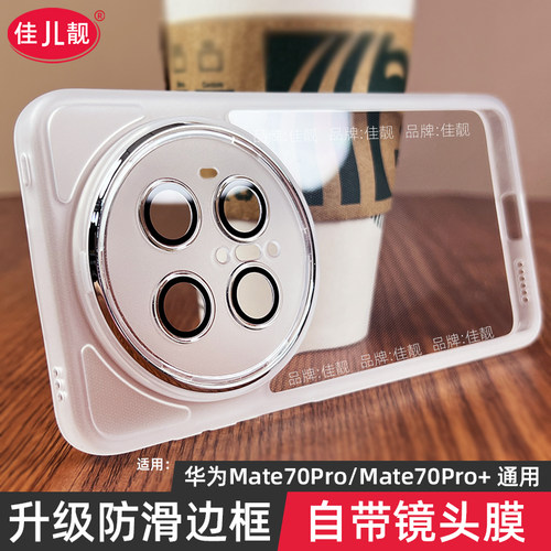 自带镜头膜适用于华为mate70pro支架手机壳mate70pro优享版新款mate70pro+防滑保护套透明硅胶镜头全包防摔