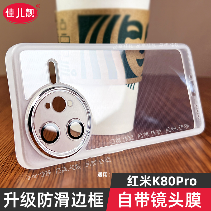 自带镜头膜适用小米红米k80手机壳新款k80pro护镜壳k80至尊版防滑边k70保护套硅胶镜头全包防摔5G男女透明黑