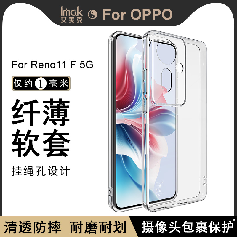 imakreno11f硅胶轻薄防摔软壳
