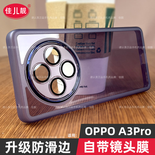 自带镜头膜适用于oppoa3pro曲面屏新款a3pro镜头全包a3手机壳OPPO A3Pro透明PJY110保护套A3防滑边硅胶软壳5G