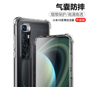 适用于小米10至尊纪念版手机壳新款全包边四角气囊防摔小米10ultra透明保护套mi10s镜头精孔硅胶软壳男女新款