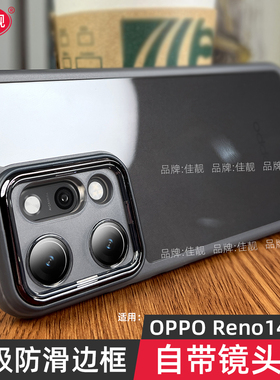 适用于opporeno14pro自带镜头膜手机壳reno14镜头全包防摔保护套eno14pro新款透明软壳PLA110防滑边PKZ110