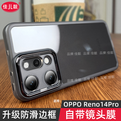 适用于opporeno14pro自带镜头膜手机壳reno14镜头全包防摔保护套eno14pro新款透明软壳PLA110防滑边PKZ110