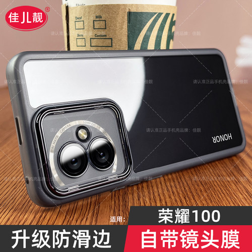 荣耀100新款自带镜头膜手机壳