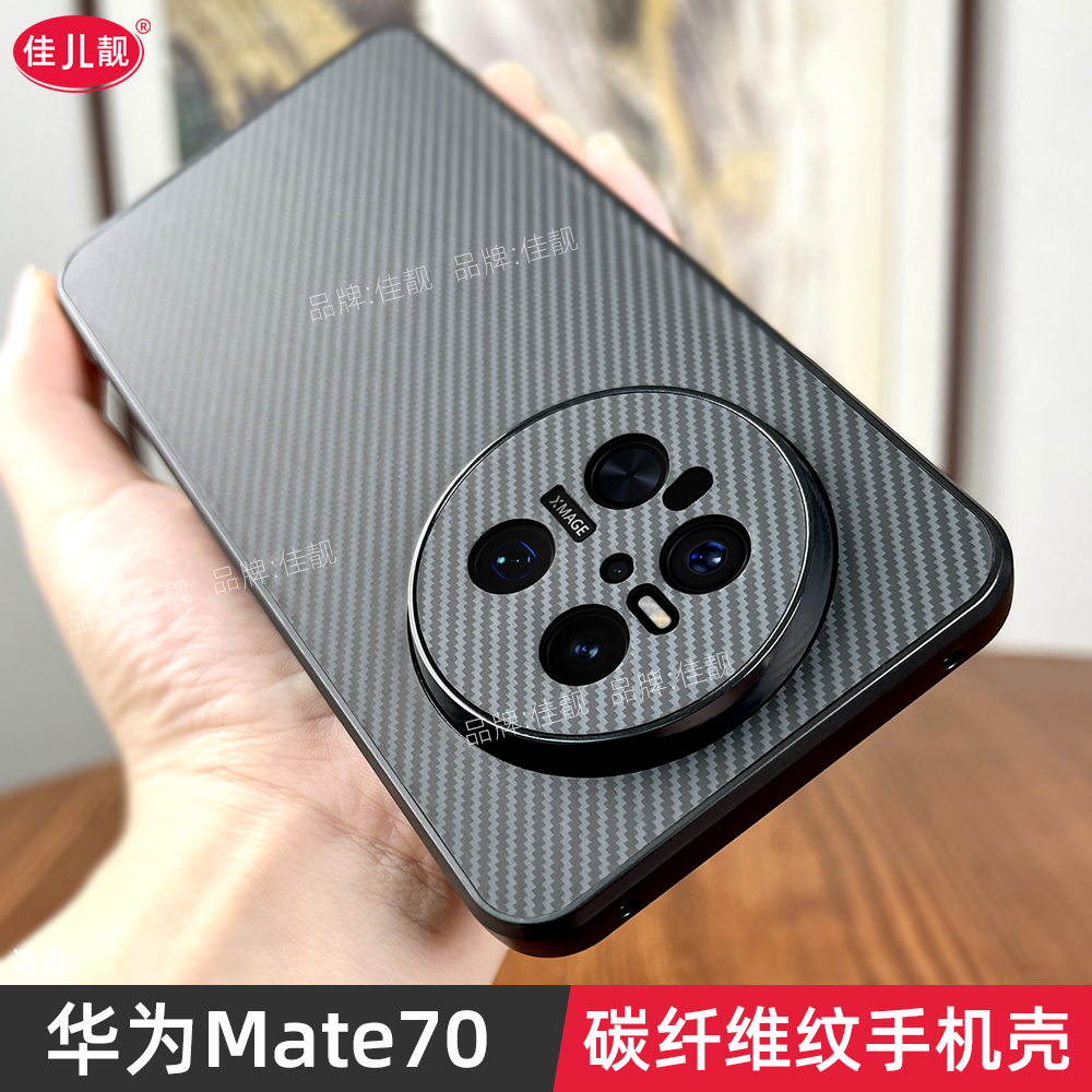 适用于华为mate70碳纤维纹理手机壳mate70pro优享版商务简约Mate70防摔保护套mate70pro+镜头全包新款外壳