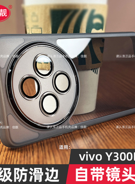 适用于vivoy300pro镜头全包手机壳y300i新款保护套y300pro透明硅胶Y300自带镜头膜y300pro+防摔男女vivo防滑