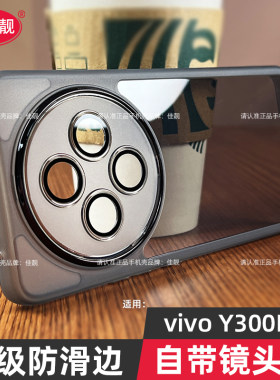 适用于vivoy300pro镜头全包手机壳y300i新款保护套y300pro透明硅胶Y300自带镜头膜y300pro+防摔男女vivo防滑