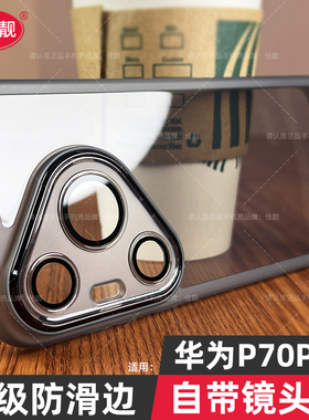 p70pro自带镜头膜适用于华为pura70手机壳pura70pro新款p70壳Pura70防滑保护套透明硅胶pura80镜头全包防摔