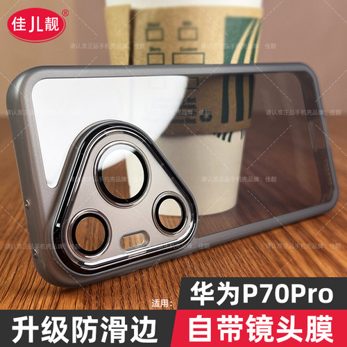 p70pro自带镜头膜适用于华为pura70手机壳pura70pro新款p70壳Pura70防滑保护套透明硅胶pura80镜头全包防摔