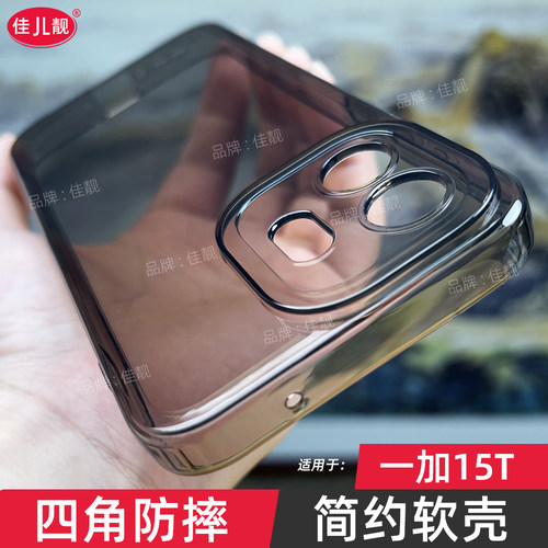 适用一加15t四角防摔手机壳新款一加15保护套1+15全包软壳oneplus透明黑一加15T防撞超薄男女后外壳
