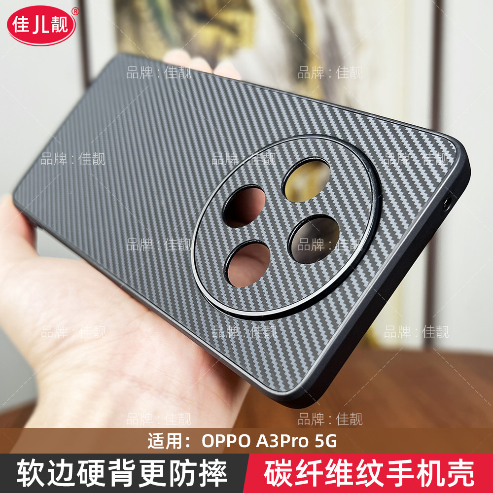 适用于oppoa3pro碳纤维纹防摔手机壳a3pro新款凯夫拉纹理全包保护套a3活力版软边高级感OPPO商务简约A3爆款5G
