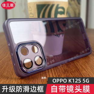 适用oppok12s镜头全包k12手机壳k12s新款k12plus自带镜头膜保护套k12x透明黑硅胶软壳oppo防滑纹边防摔男女