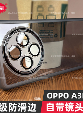 适用于OPPO A3Pro曲面屏新款a3pro镜头全包a3手机壳oppoa3pro自带镜头膜PJY110保护套A3防滑边A3PRO软胶壳5G