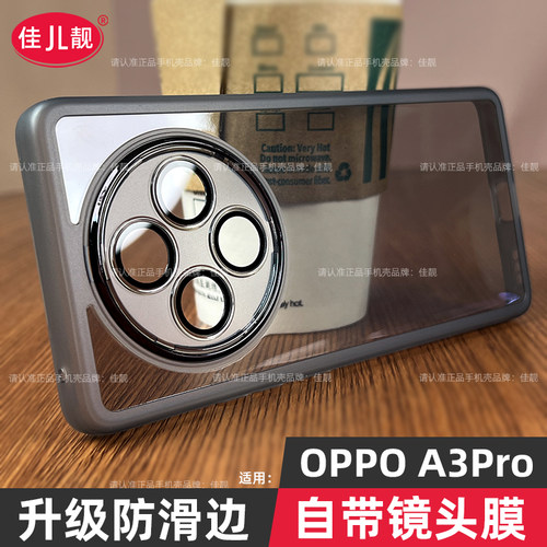 适用于OPPO A3Pro曲面屏新款a3pro镜头全包a3手机壳oppoa3pro自带镜头膜PJY110保护套A3防滑边A3PRO软胶壳5G