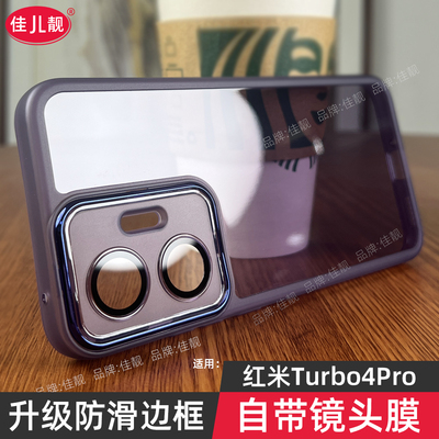 自带镜头膜适用于红米turbo4pro新款手机壳小米turbo4镜头全包防摔保护套redni透明硅胶软壳防滑边5G简约外壳