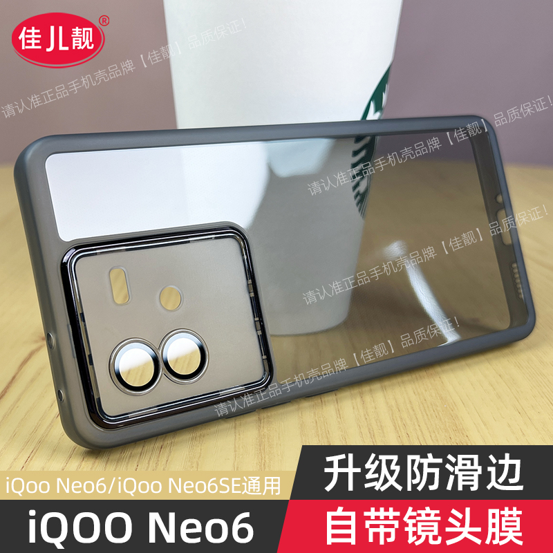 适用iQOO Neo6镜头全包手机壳iqooneo6se自带镜头膜iqooneo6防滑保护套磨砂neo6新款5G透明iq00防摔男女爆款 3C数码配件 手机保护套/壳 原图主图