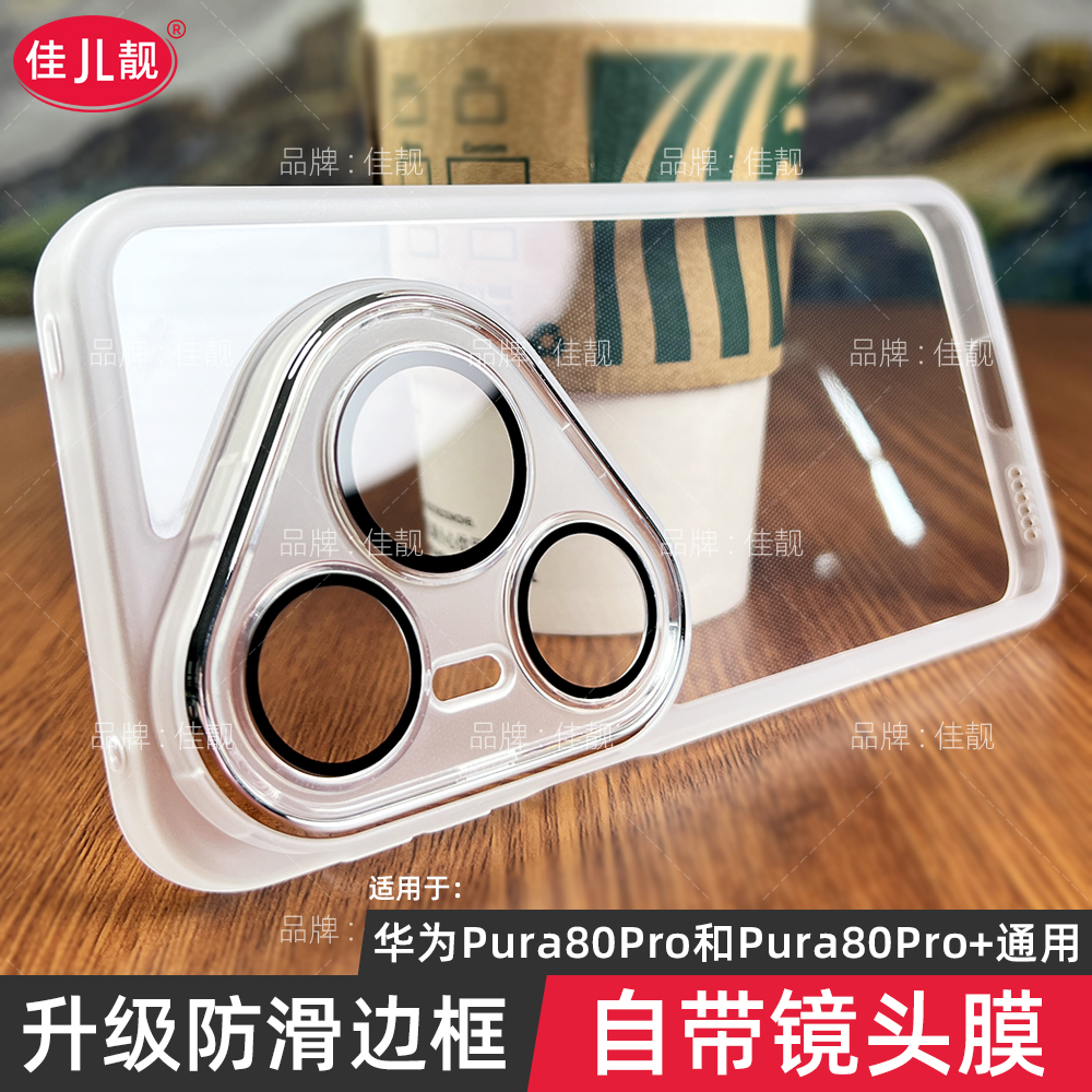 适用于新款华为pura80pro自带镜头膜手机壳pura80防摔保护套华为p80镜头全包p80ultra软p80pro硅胶软LMR-AL00