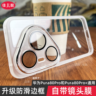 适用于新款 AL00 华为pura80pro自带镜头膜手机壳pura80防摔保护套华为p80镜头全包p80ultra软p80pro硅胶软LMR
