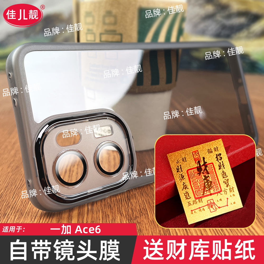 自带镜头膜适用于一加ace6手机壳新款oneplus护镜1+ACE6防滑边保护套PLQ110高级感硅胶镜头全包防摔男女透明