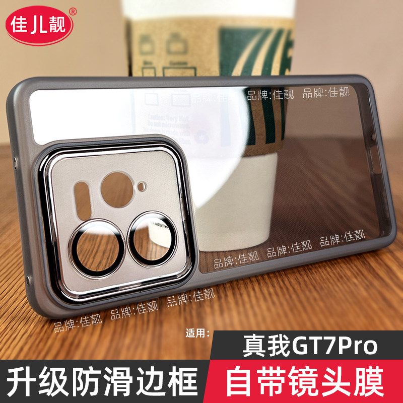 自带镜头膜适用于真我gt7pro手机壳gt7pro竞速版新款realme护镜壳防滑保护套透明硅胶GT7镜头全包防摔支架5G