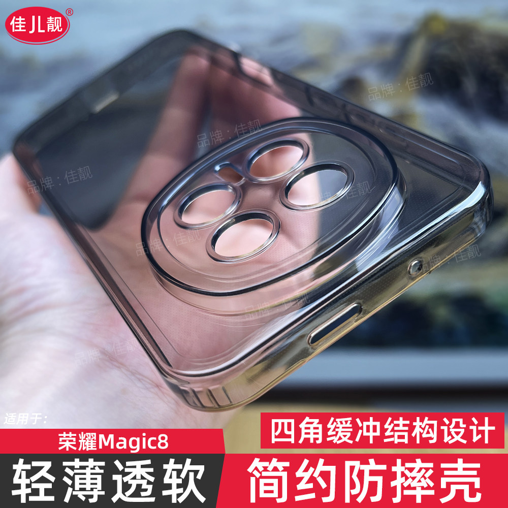 适用于荣耀magic8四角防摔手机壳magic8pro全包保护套magic8proair透明黑BKQ-AN00软壳BKQ-AN10新款简约外壳