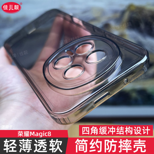 适用于荣耀magic8四角防摔手机壳magic8pro全包保护套magic8proair透明黑BKQ-AN00软壳BKQ-AN10新款简约外壳