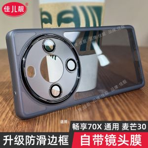 镜头全包适用于华为畅享70x活力版自带镜头膜手机壳新款畅享70pro保护畅享70套男女硅胶畅享70s防摔外壳软套
