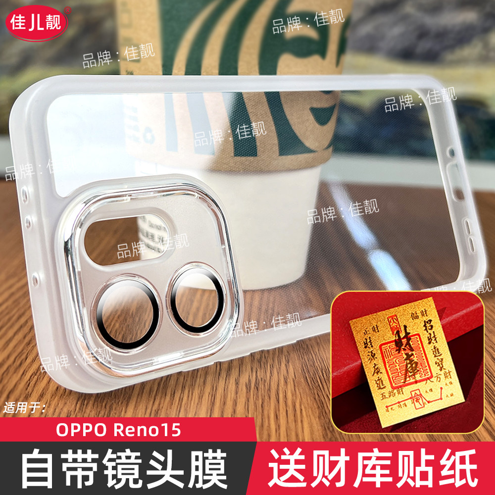 适用于reno15自带镜头膜手机壳opporeno15镜头全包reno15pro防摔新款保护套透明oppo护镜软壳简约
