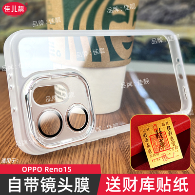 适用于reno15自带镜头膜手机壳opporeno15镜头全包reno15pro防摔新款保护套透明oppo护镜软壳简约