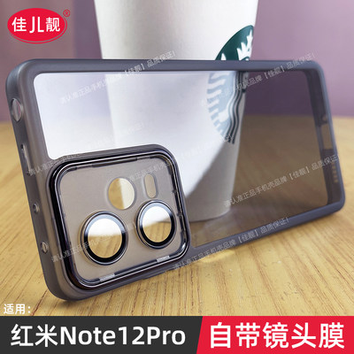 红米note12pro手机壳自带镜头膜